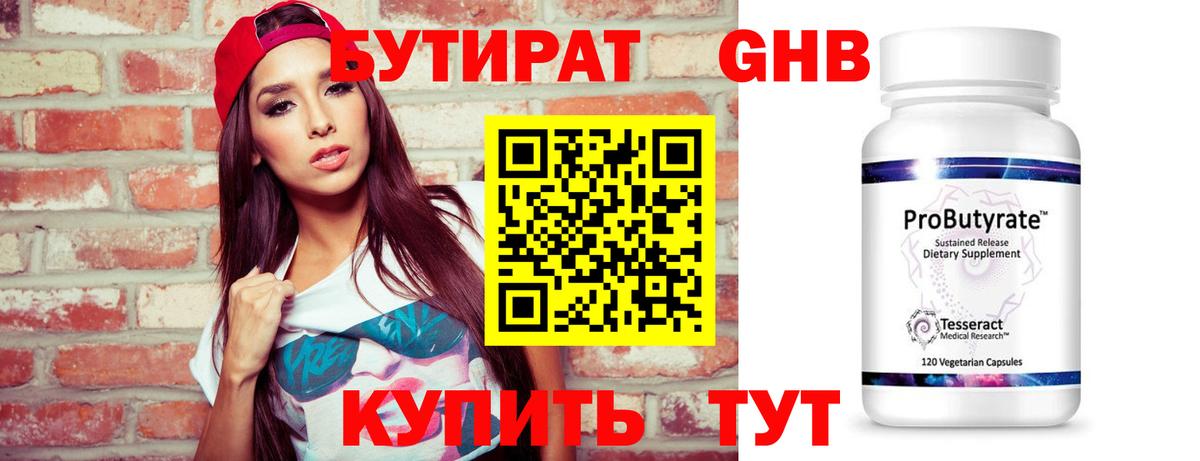 Всеволожск  БУТИРАТ жидкий экстази  Вход с VPN 
