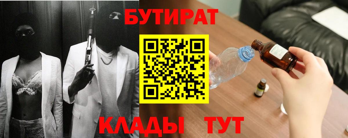 БУТИРАТ буратино Всеволожск