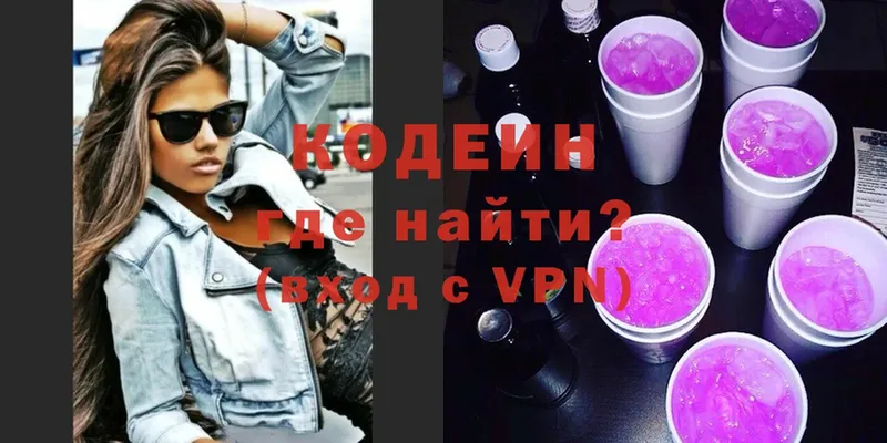 купить наркотики сайты  Всеволожск  Codein Purple Drank 