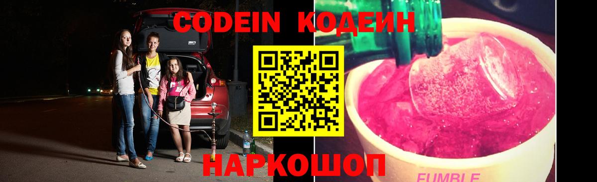 Кодеиновый сироп Lean напиток Lean (лин)  Вход с VPN  Codein Purple Drank  Всеволожск 