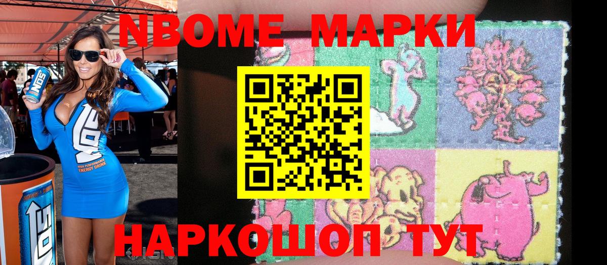Марки NBOMe 1,8мг Всеволожск